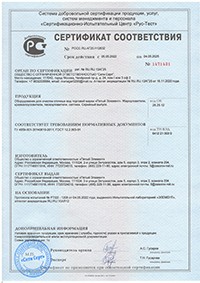 Сертификат Жироуловитель ПЭ-18-2500 (подземный горизонтальный)