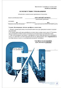 Сертификат Жироуловитель ПЭ-11-1500 (прямоугольный)