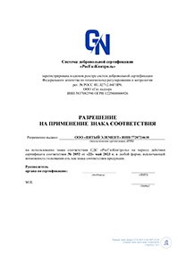 Сертификат Жироуловитель ПЭ-54-7500 (горизонтальный)
