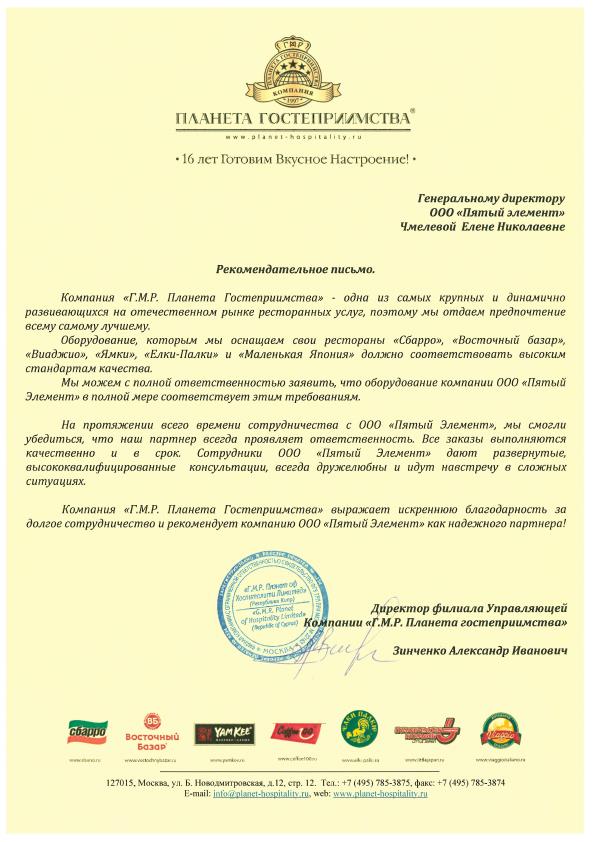 Г.М.Р. Планета Гостеприимства